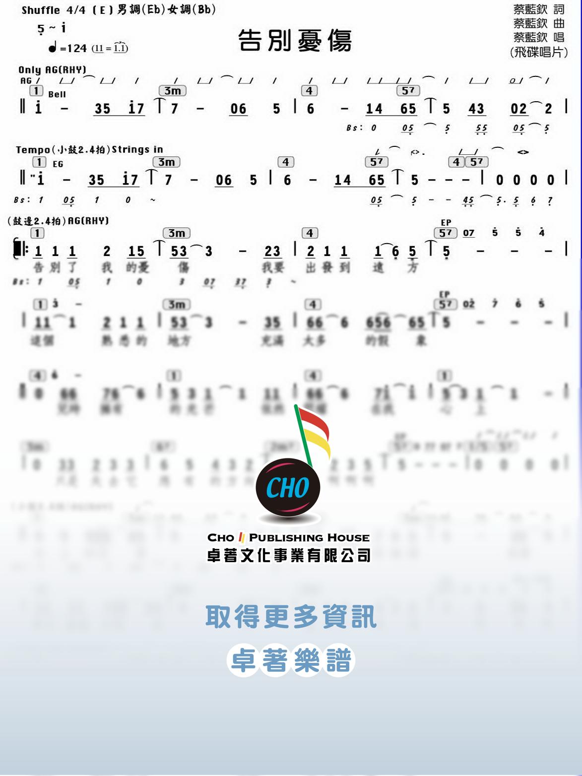 告別憂傷